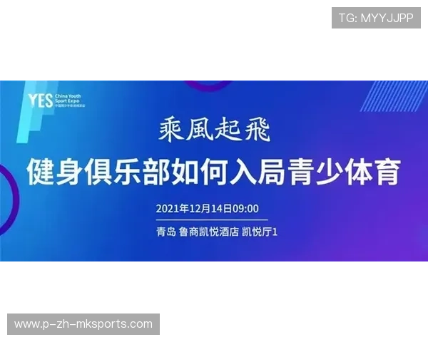 “未来领袖”青少年体育培训在北京正式启动，推动体育强国战略